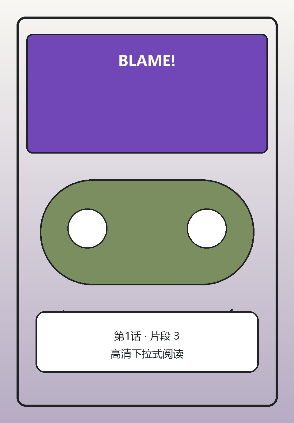 BLAME!第1话第3页